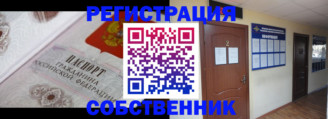 прописка 2025 в Ижевске